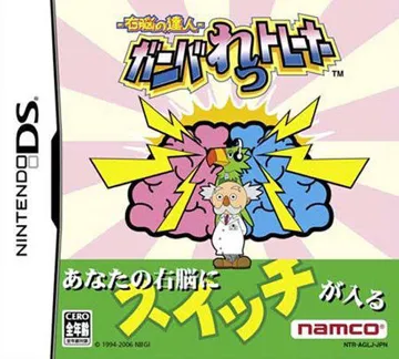 Unou no Tatsujin - GunBulleTrainer (Japan) box cover front